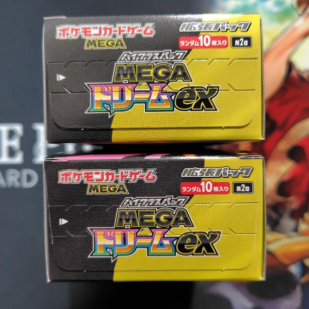 MEGAドリームex　2BOX　シュリンク無し