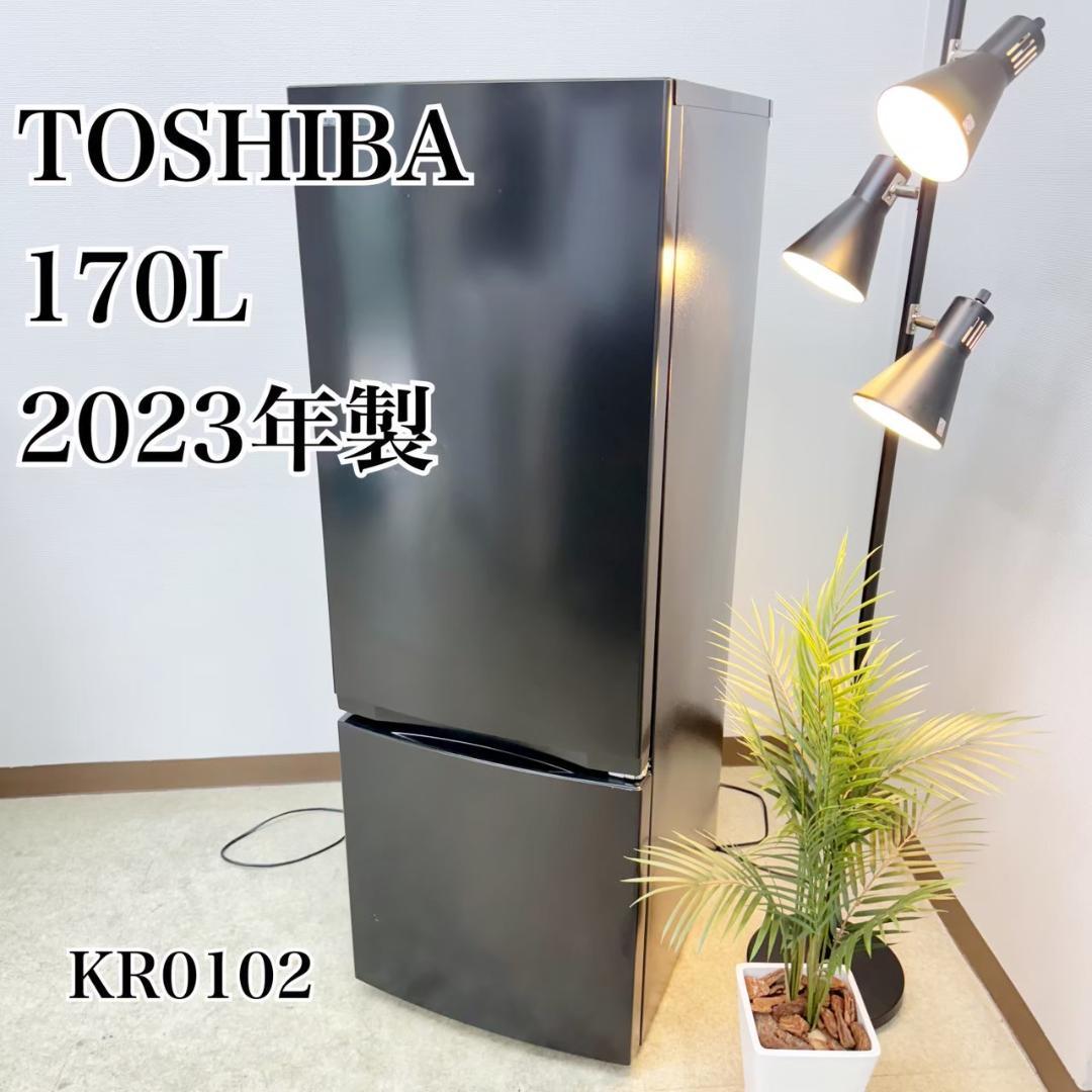TOSHIBA 冷蔵庫 小型 一人暮らし 170L 2023年製 KR0102