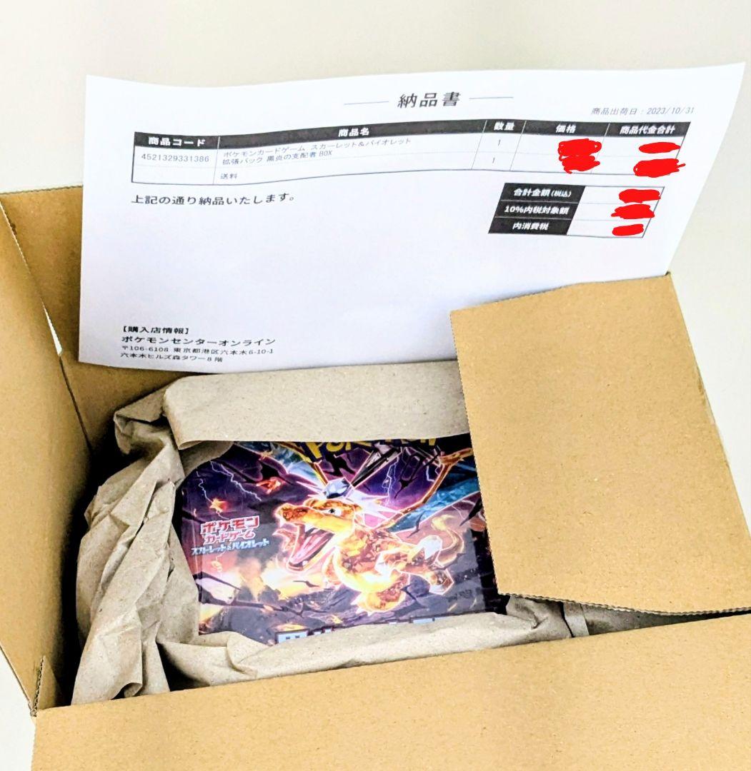 ポケモンカードゲーム　黒炎の支配者　シュリンク付き　1box