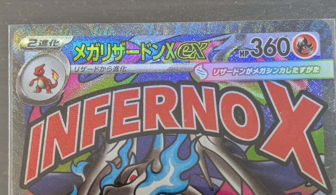 中国語エラー　メガリザードンx ex