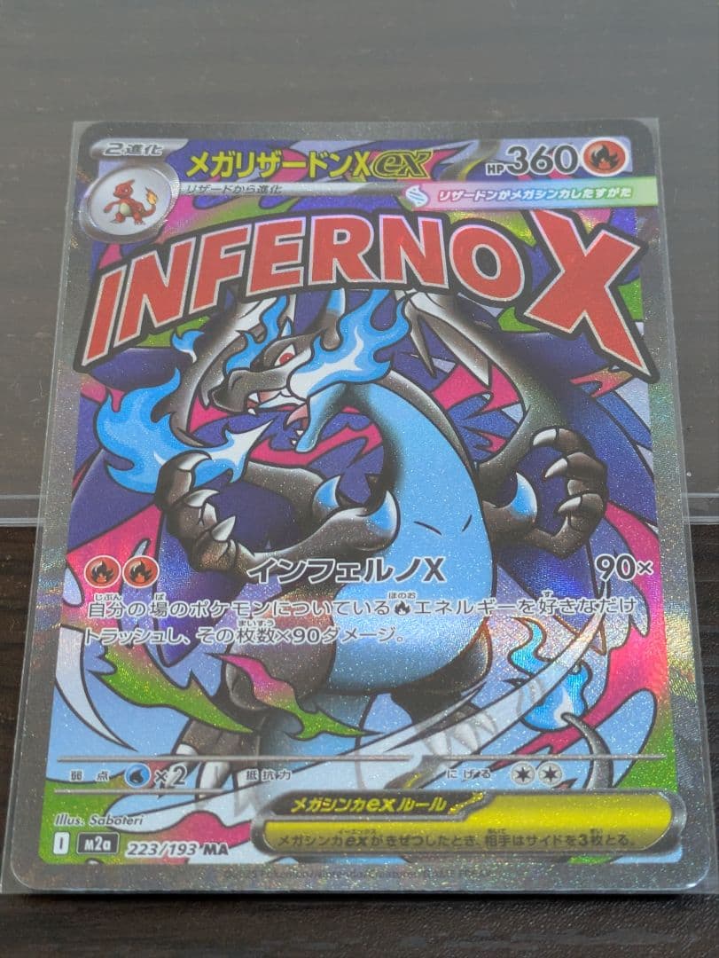 中国語エラー　メガリザードンx ex