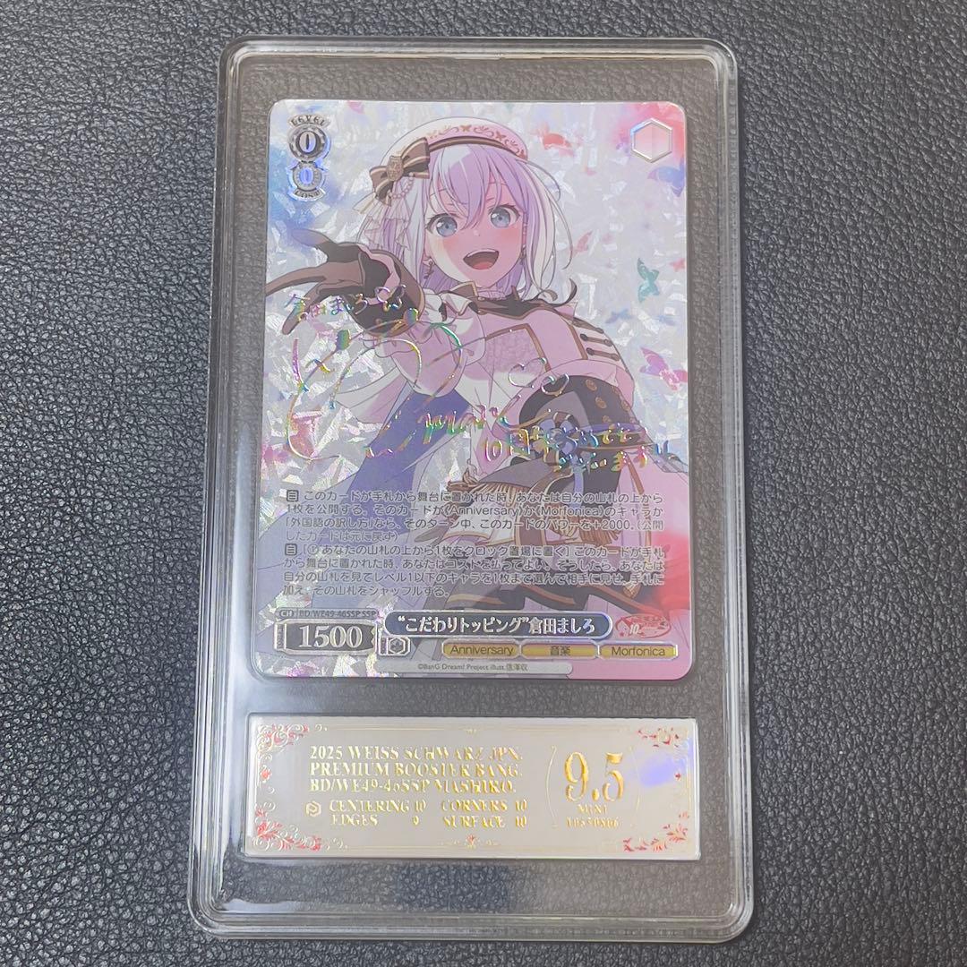 ヴァイスシュヴァルツ　“こだわりトッピング”倉田ましろ　SSP 虹箔押しサイン