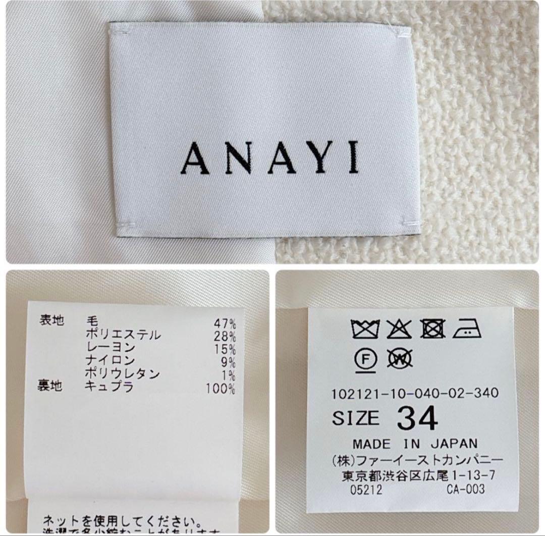 美品♡ANAYIジャケット