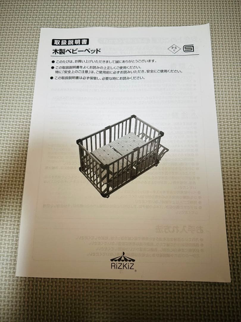 【美品★感染症対策◎】ベビーベッド　RiZKiZ 120×70のベビー布団◎