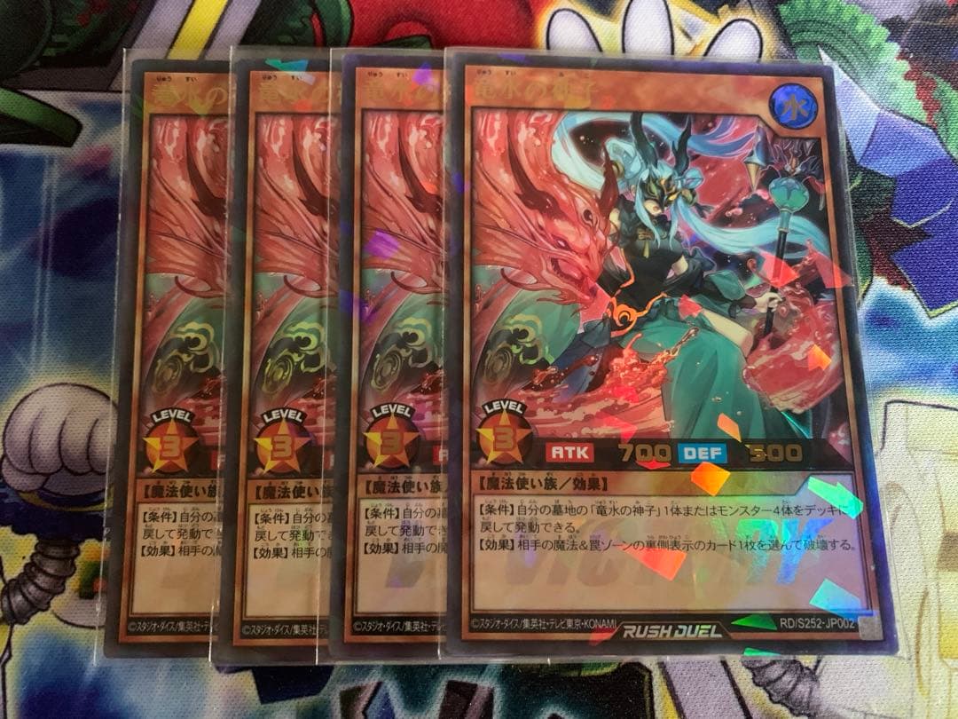 ラッシュデュエル　竜水の神子　ビクトリーレア 4枚セット