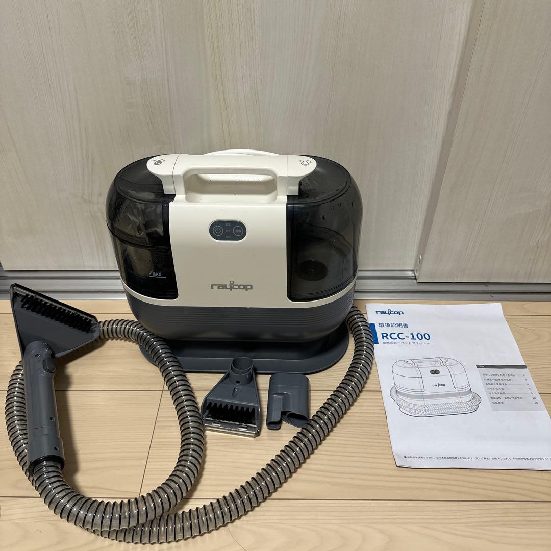 レイコップ　raycop RCC-100 カーペットクリーナー