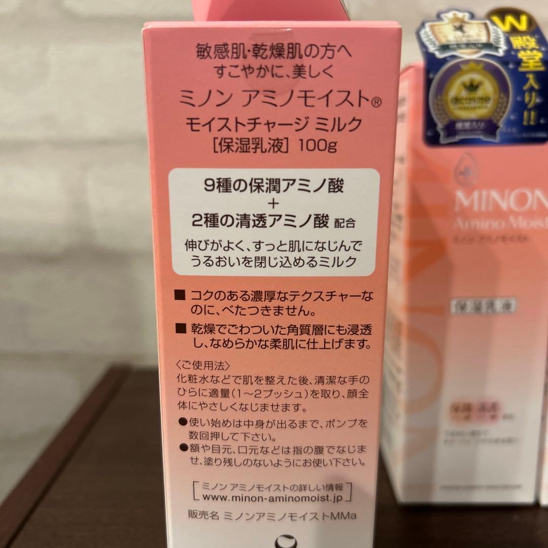 ミノン　アミノモイスト　モイストチャージ　ミルク　保湿乳液100g