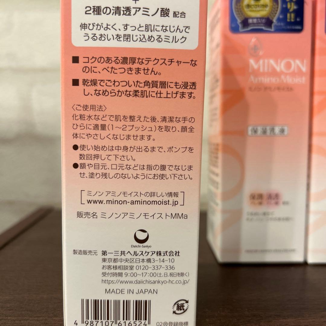 ミノン　アミノモイスト　モイストチャージ　ミルク　保湿乳液100g