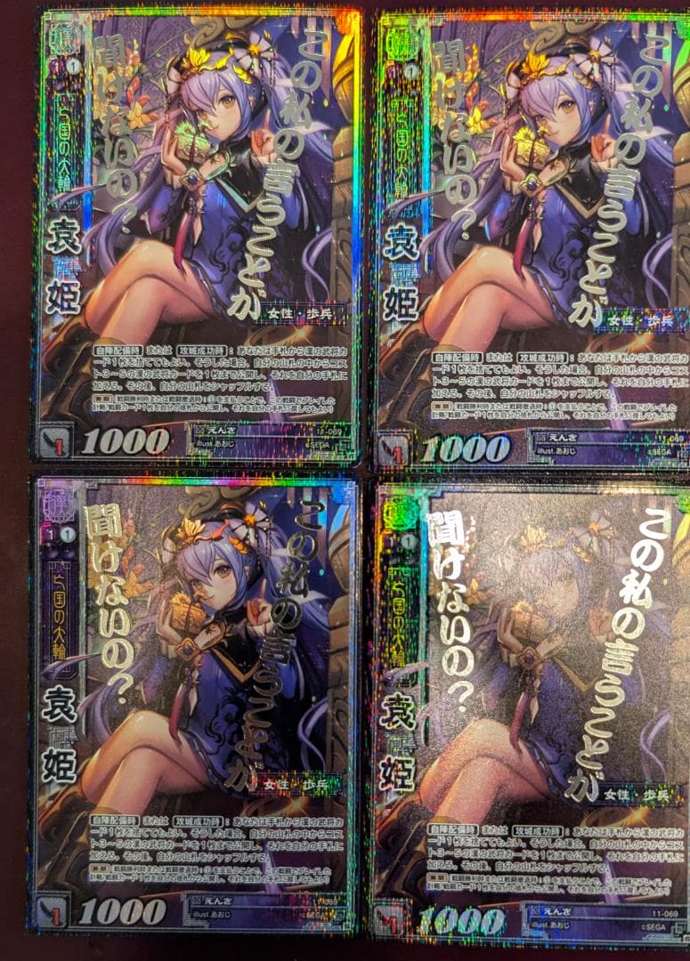 ル*）様 【美品】【送料無料】【三国志大戦TCG】袁姫(11-069/CTR)