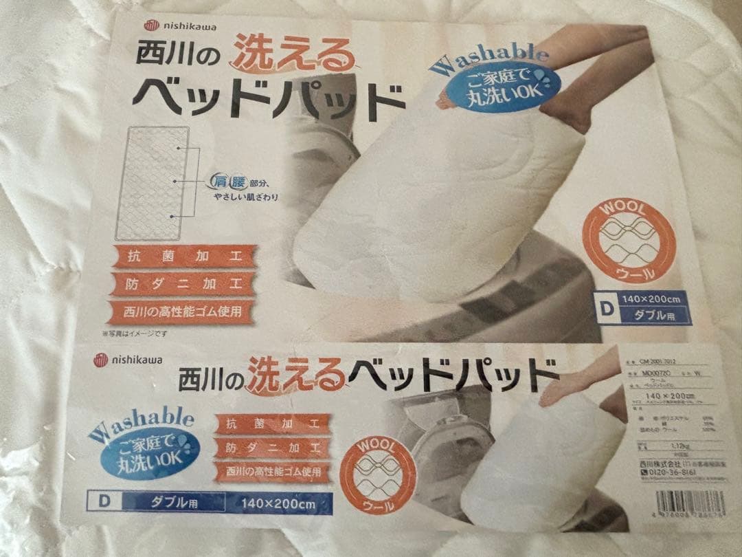 西川　洗えるベッドパッド　ダブル