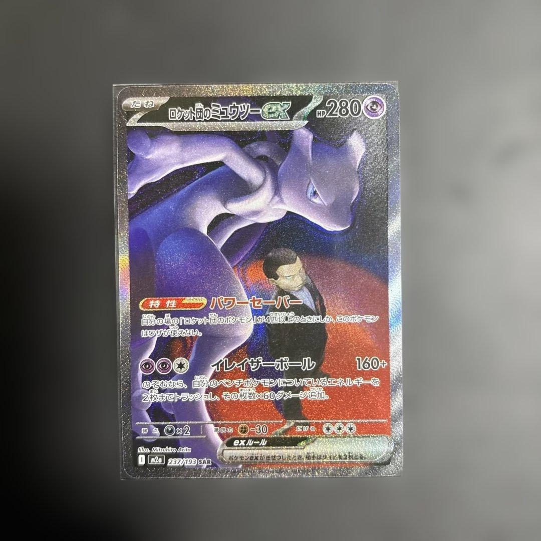 メガドリームex ロケット団のミュウツーex SA