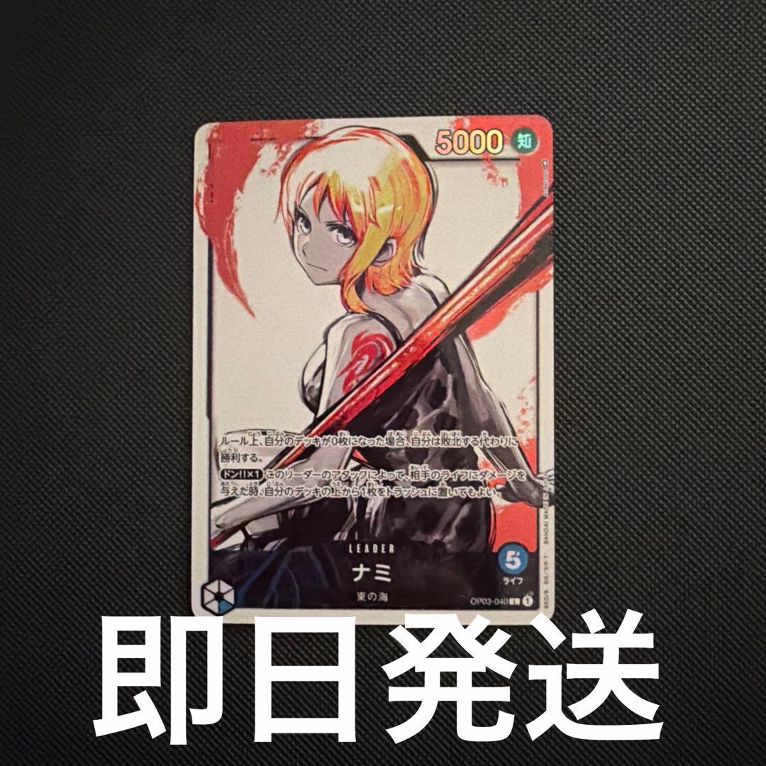 【最安値】ナミ リーダーパラレル 墨絵OP03-040強大な敵