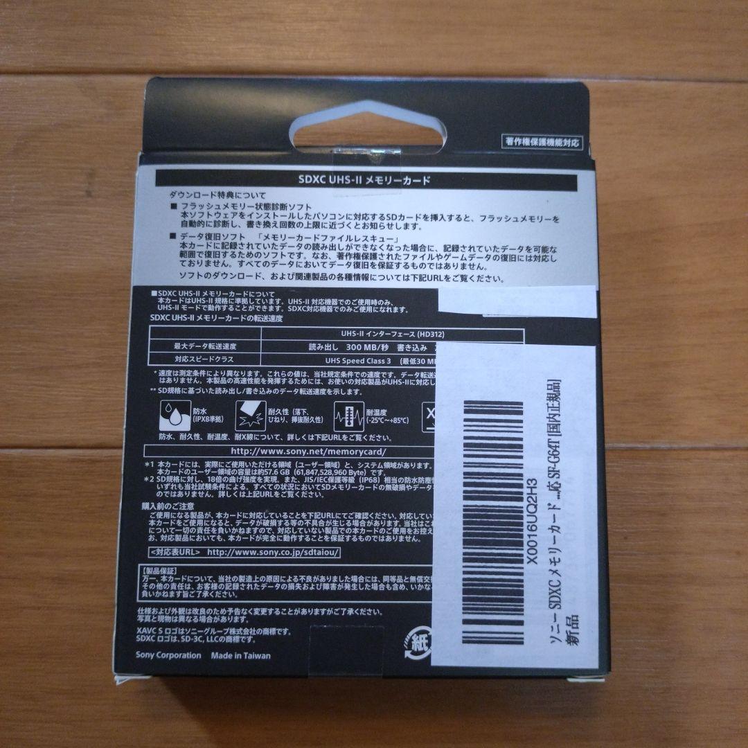 SONY SDXC UHS-llメモリーカード64GB＆メモリーカードリーダー付