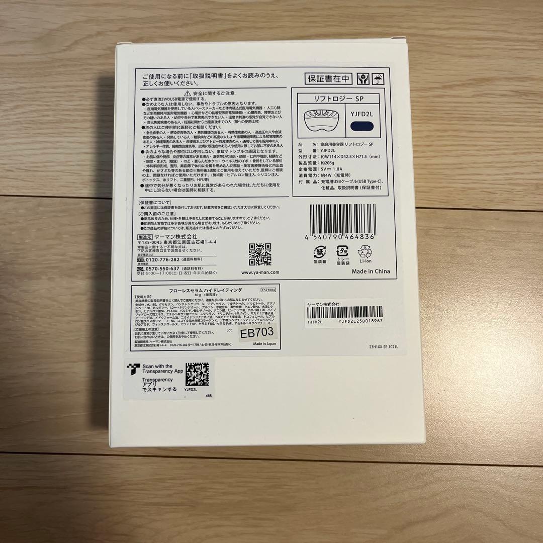 YAMAN 美顔器 充電ケーブル付き