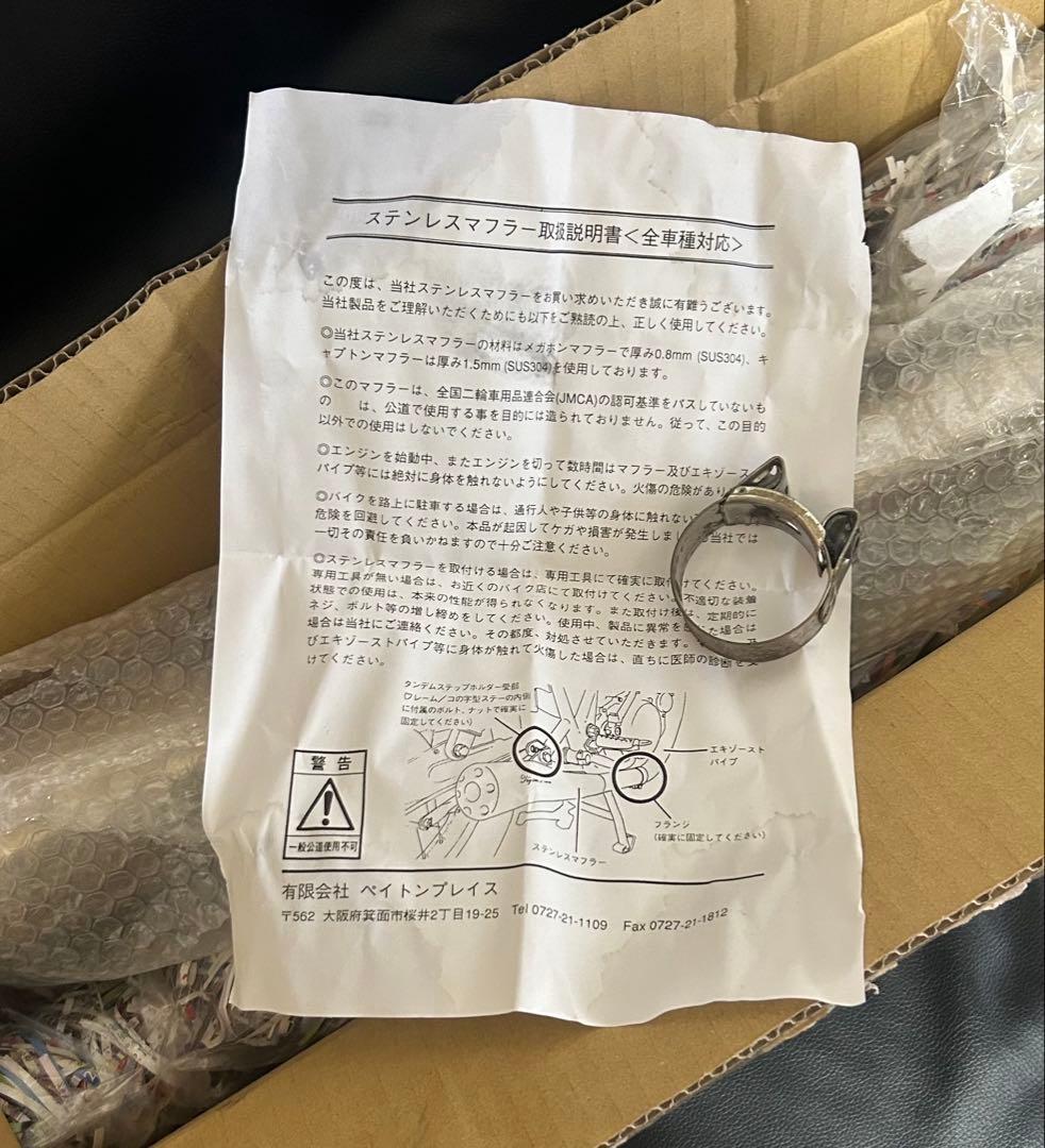 ペイトンプレイス　SRコンチマフラー