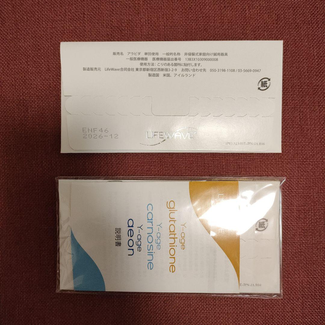 ライフウェーブパッチ【正規品】アラビダ、グルタチオン