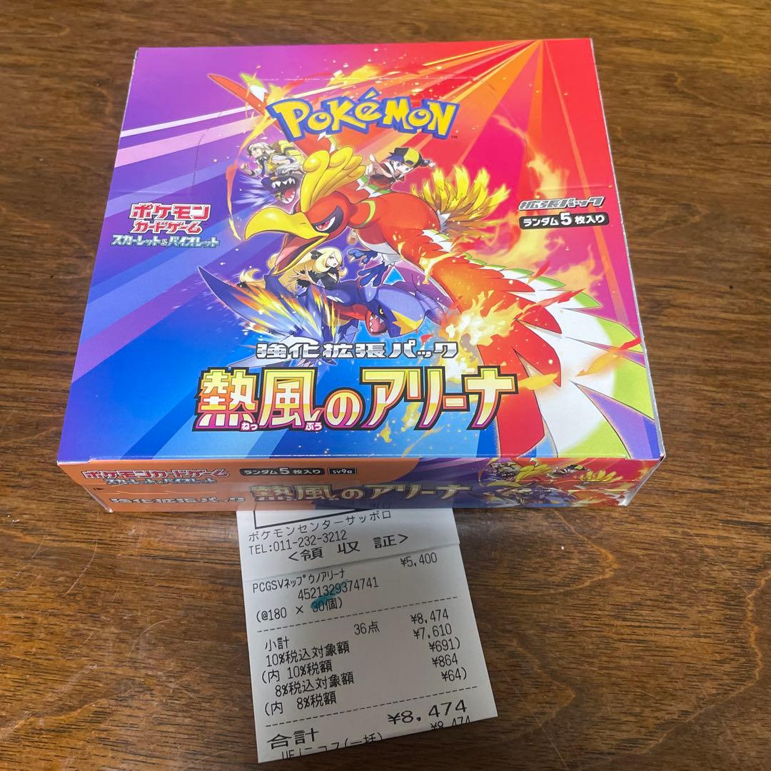 ポケモンカードゲーム 熱風のアリーナ