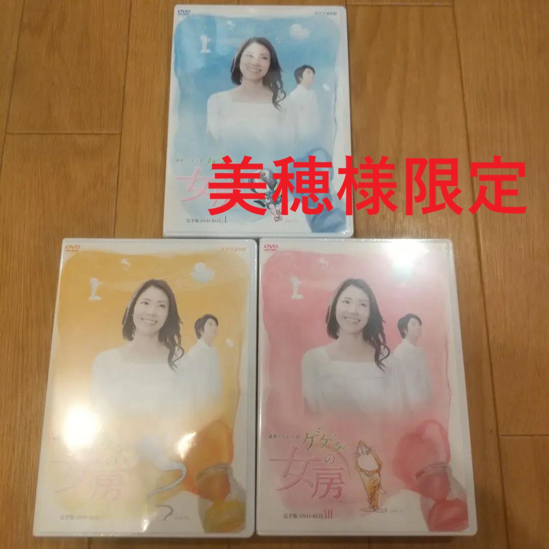 《未開封》ゲゲゲの女房 DVD 3枚全セット