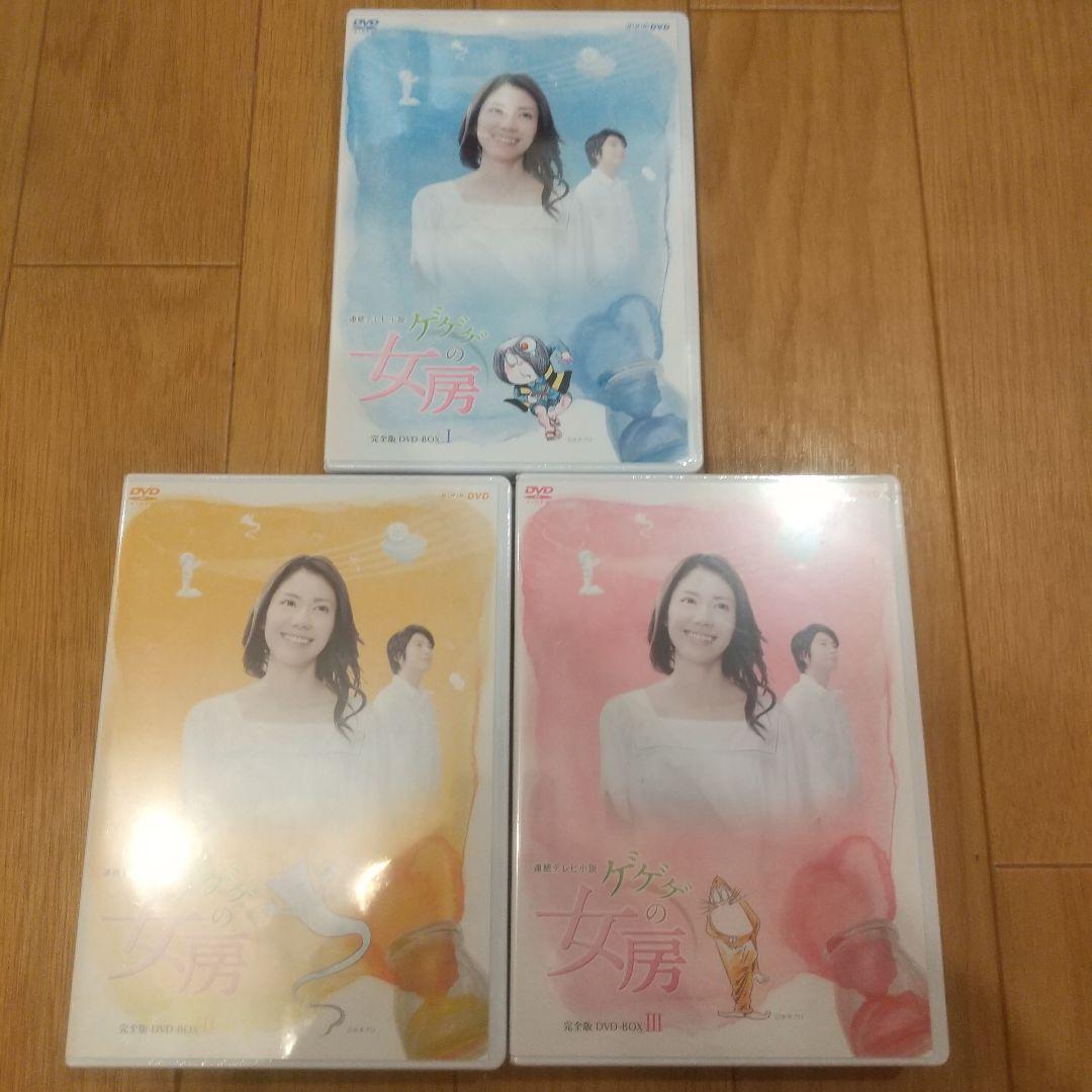 《未開封》ゲゲゲの女房 DVD 3枚全セット