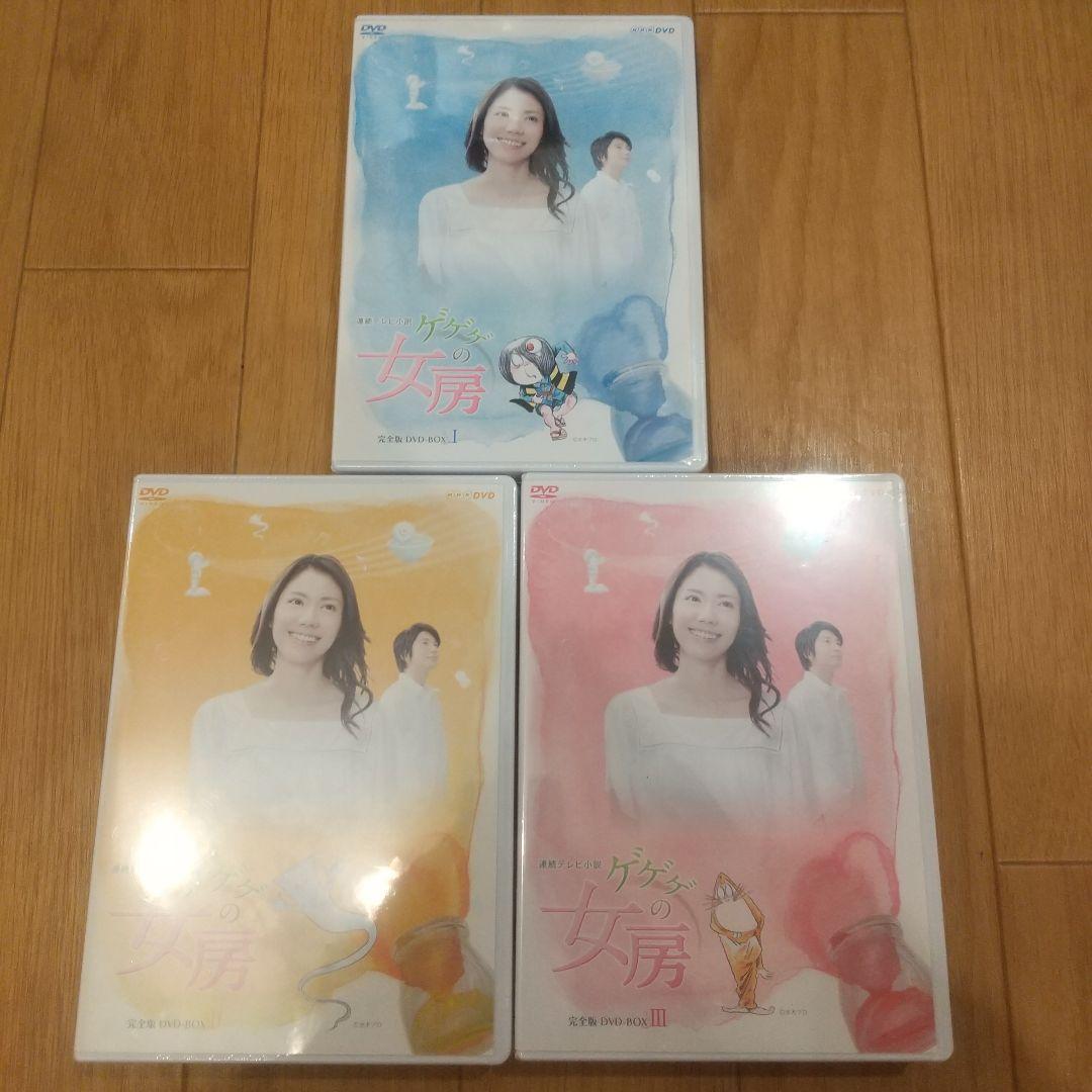 《未開封》ゲゲゲの女房 DVD 3枚全セット