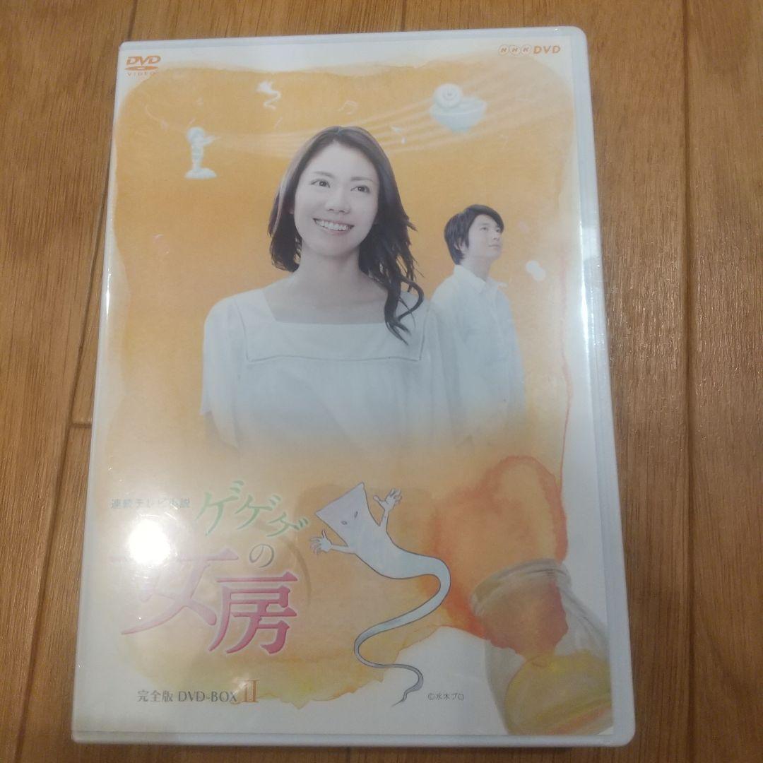 《未開封》ゲゲゲの女房 DVD 3枚全セット
