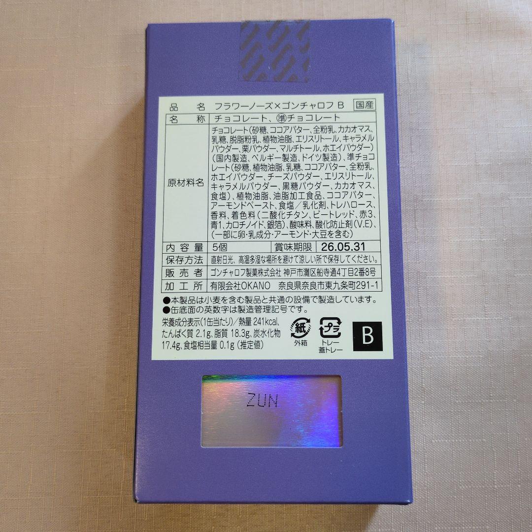 【特価です】フラワーノーズ✕ゴンチャロフABDE4種セット　2026バレンタイン