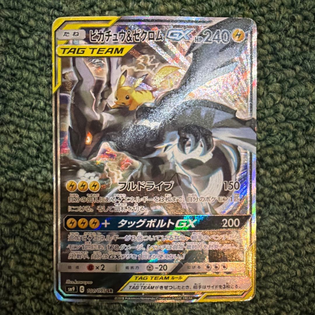 ピカチュウ&ゼクロム GX SR SA