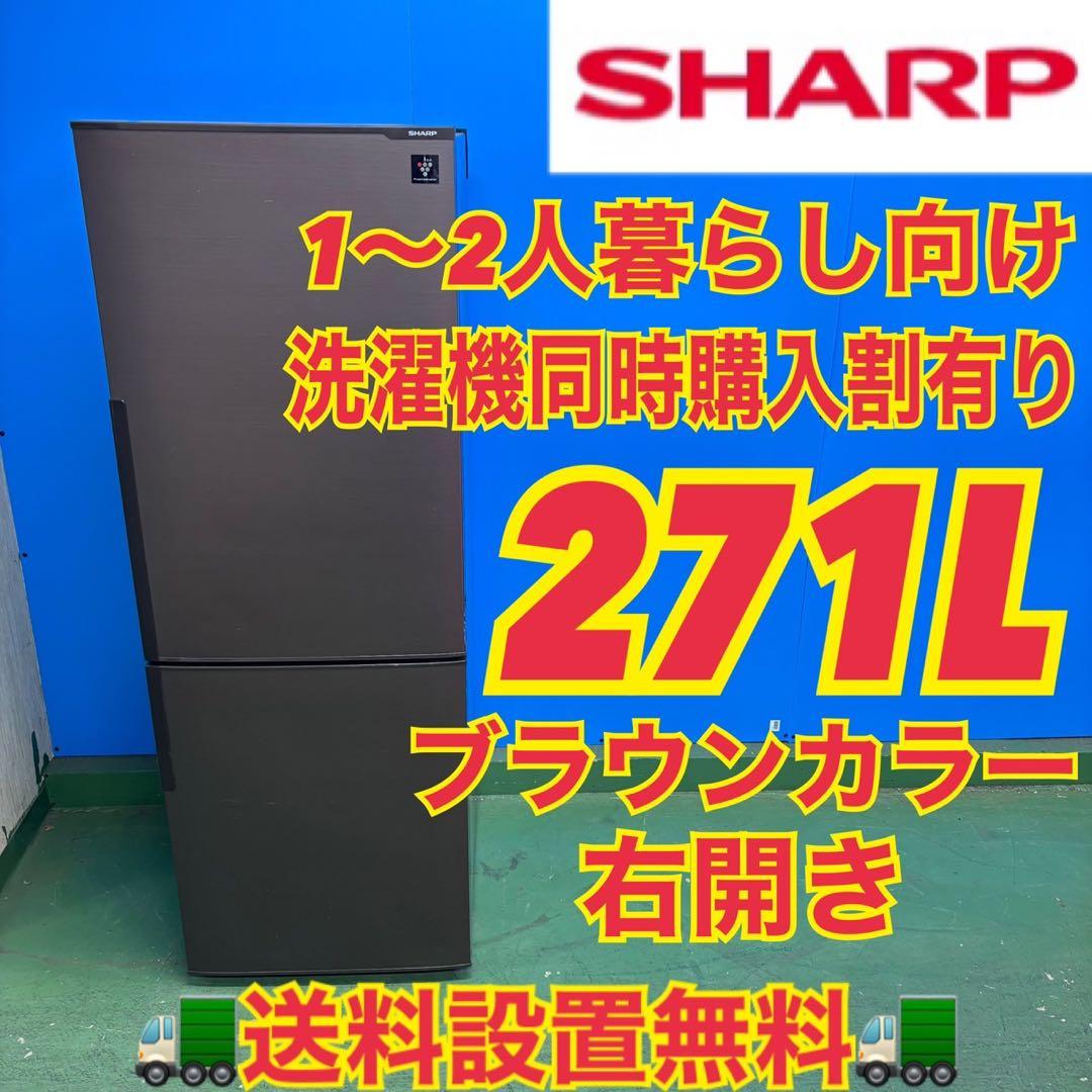 776 イチオシ　安い　シャープ　冷蔵庫　美品　一人暮らし　割引　右開き　保証付