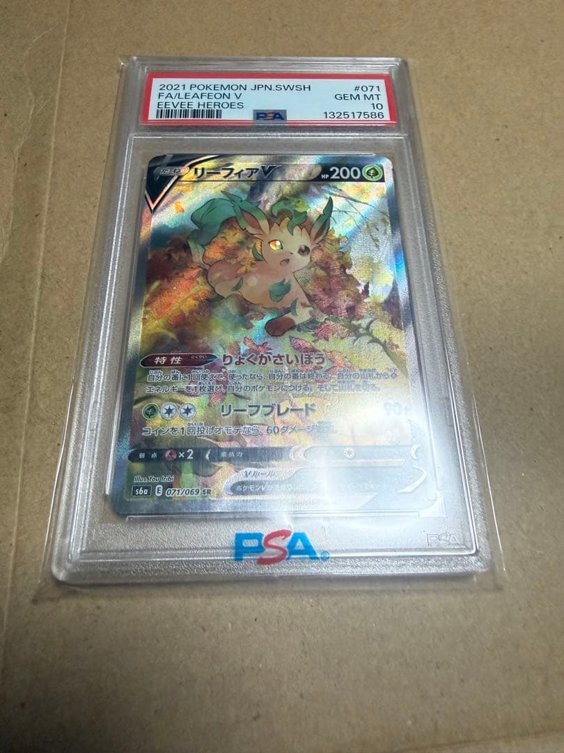 ポケモンカード リーフィアV PSA 10