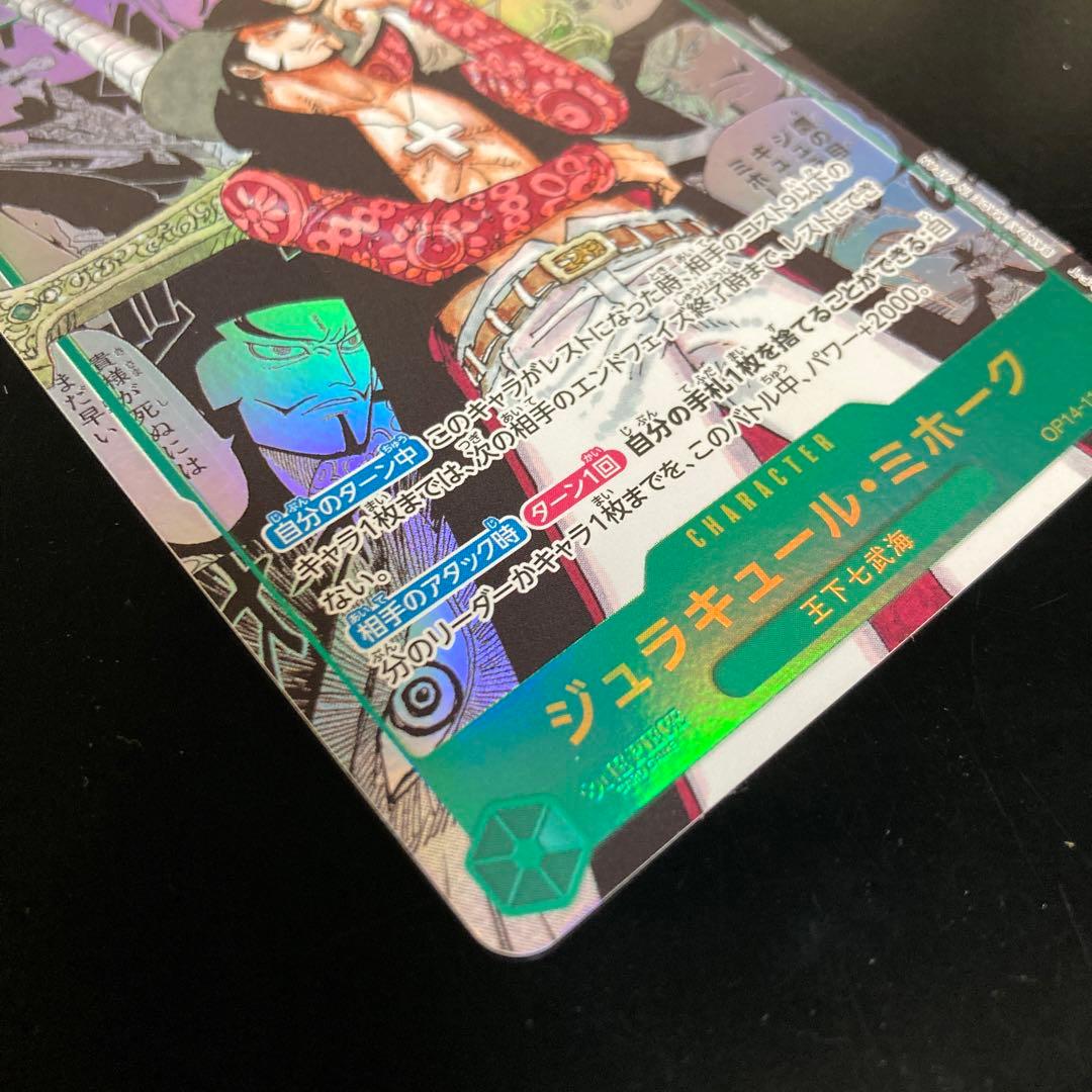 ワンピースカード　ミホーク　コミパラ