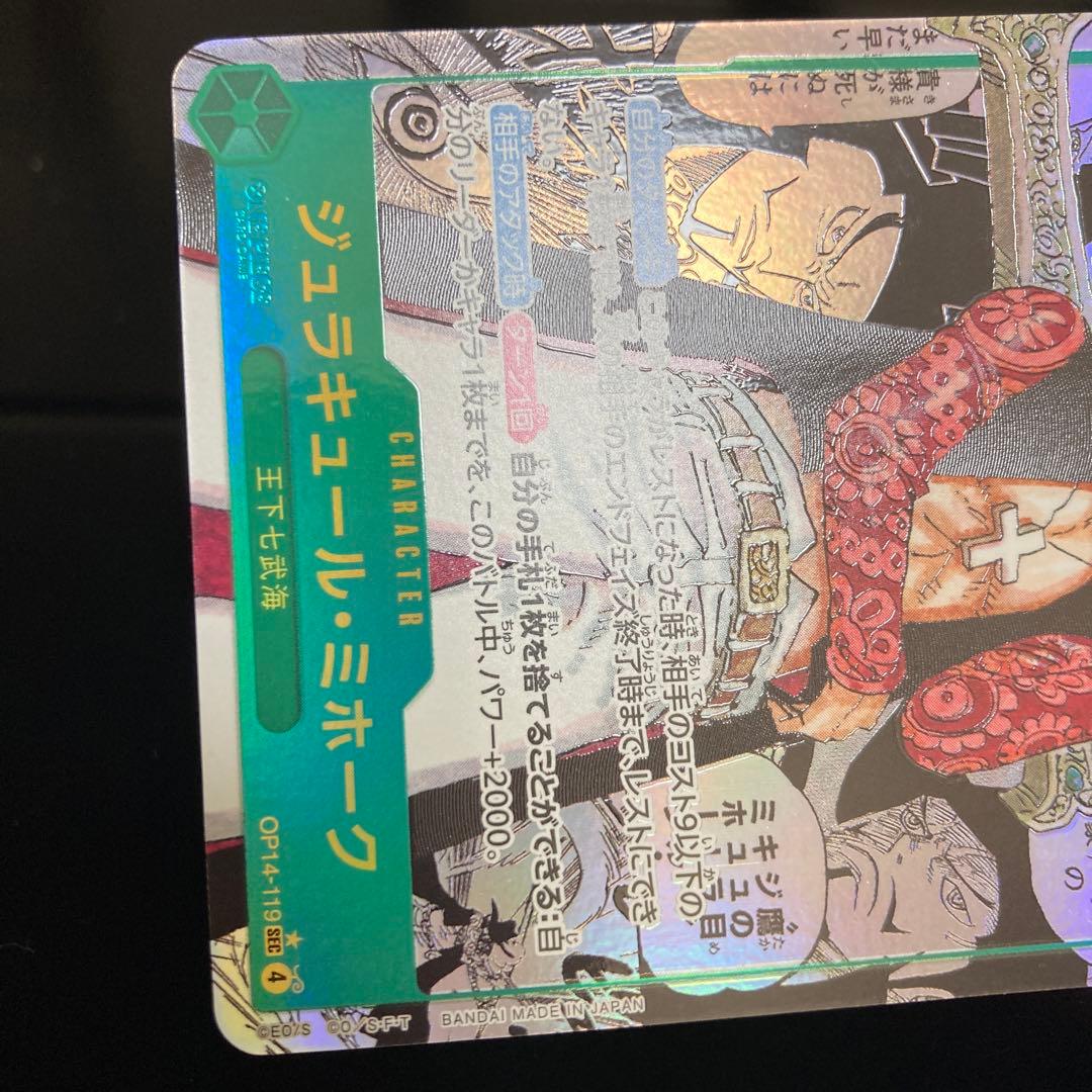 ワンピースカード　ミホーク　コミパラ