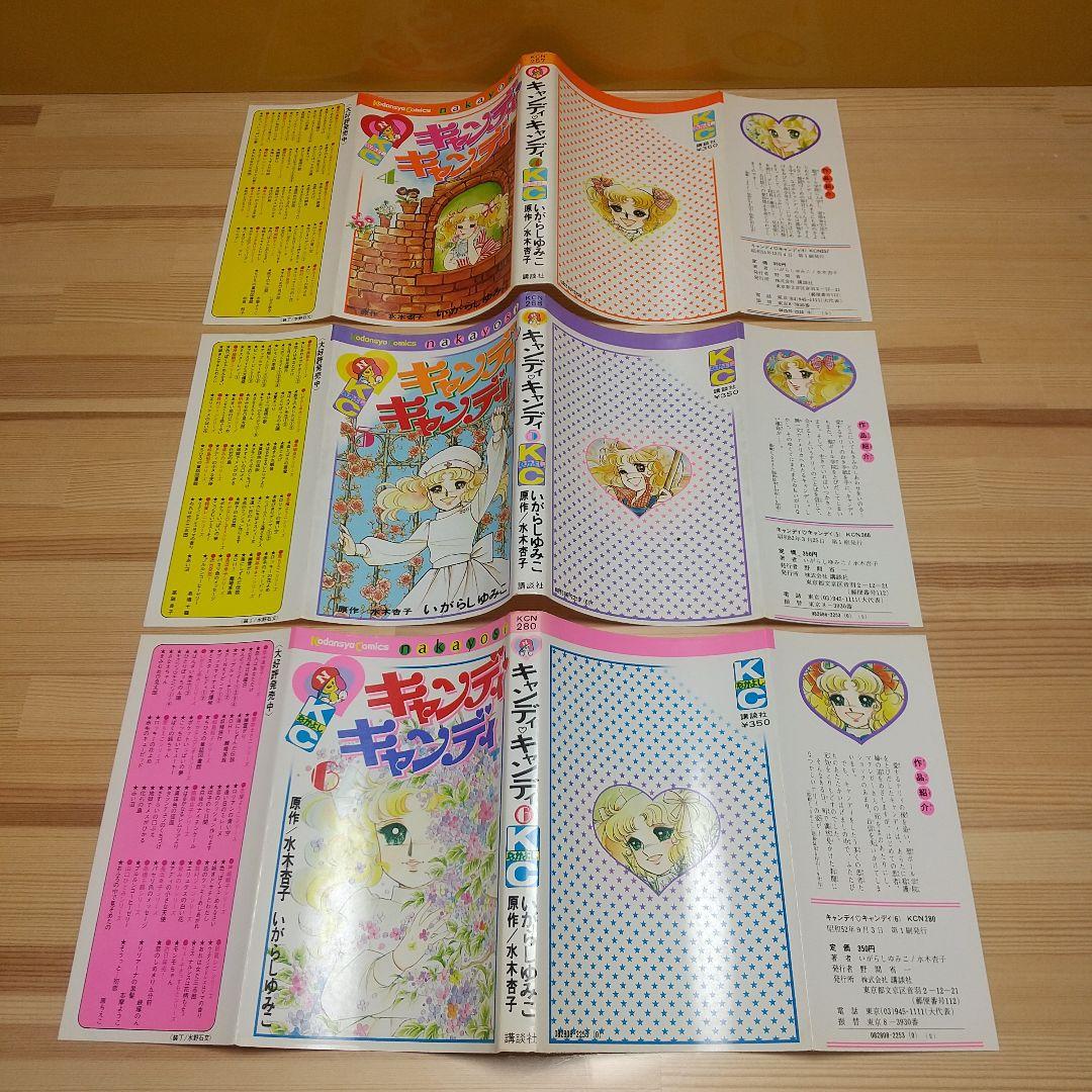 カワユスさん専用キャンディキャンディ　全巻初版　並セット