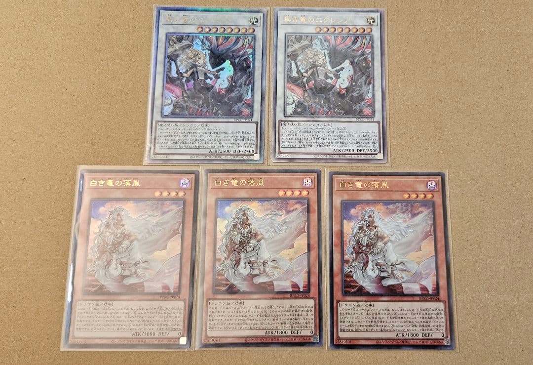 遊戯王 白き竜の烙印 黒き竜のエクレシア 5枚セット 最安