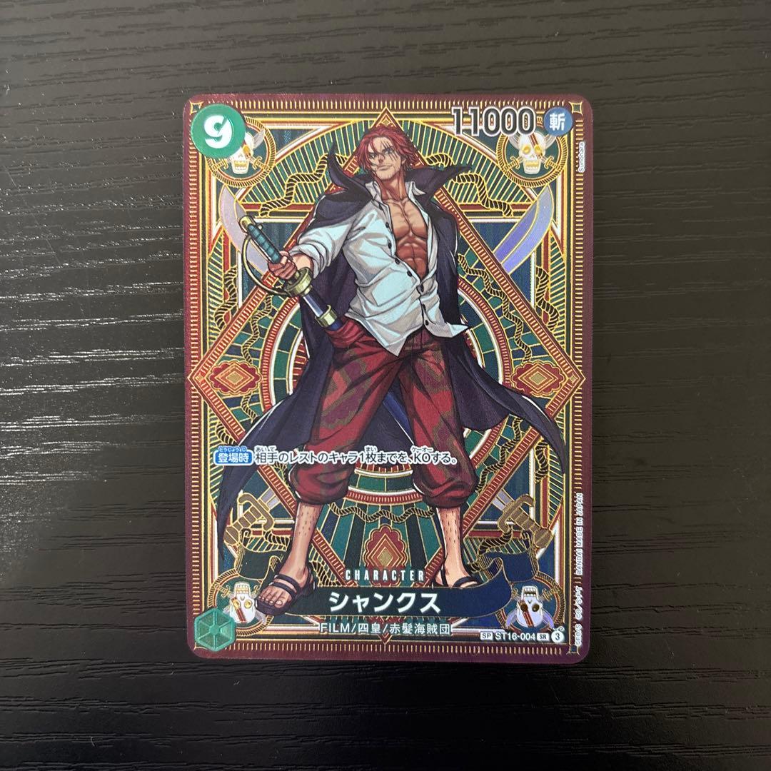 ワンピースカードゲーム シャンクス SR タロット柄