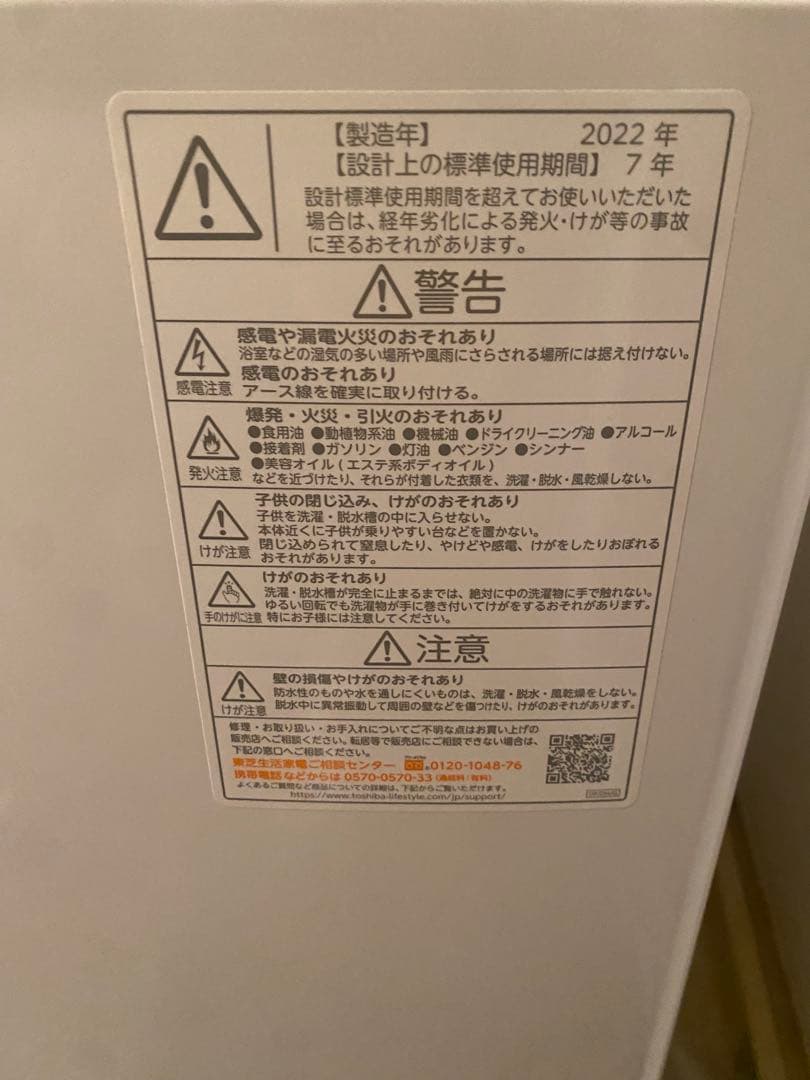 TOSHIBA 縦型洗濯機 AW-8DH2(W) 8kg