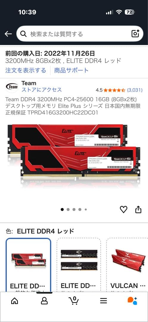 TEAMGROUP Elite DDR4 8GB×2枚 3200MHz メモリー