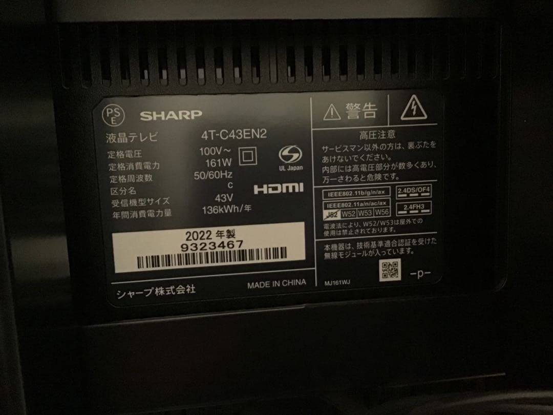 4T-C43EN2 アクオス　4K 2022年製　壁寄せスタンドタイプ