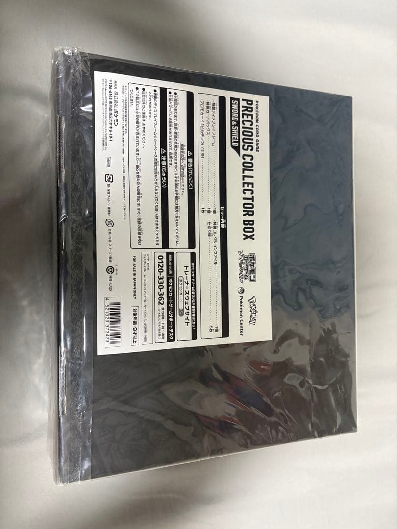 プレシャスコレクターボックス