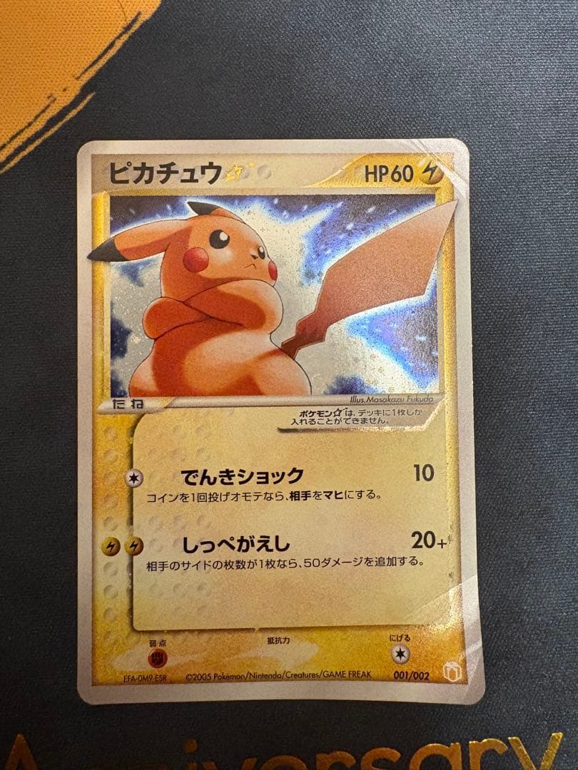 ピカチュウ☆ ギフトボックス ミュウ·ルカリオver. 001/002