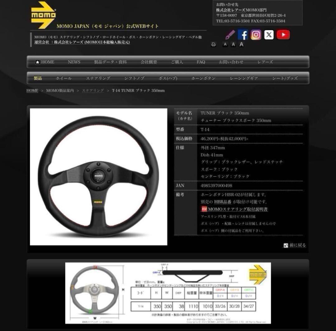 新品！MOMO TUNER モモチューナー ブラックスポーク　35Φ 日本正規品