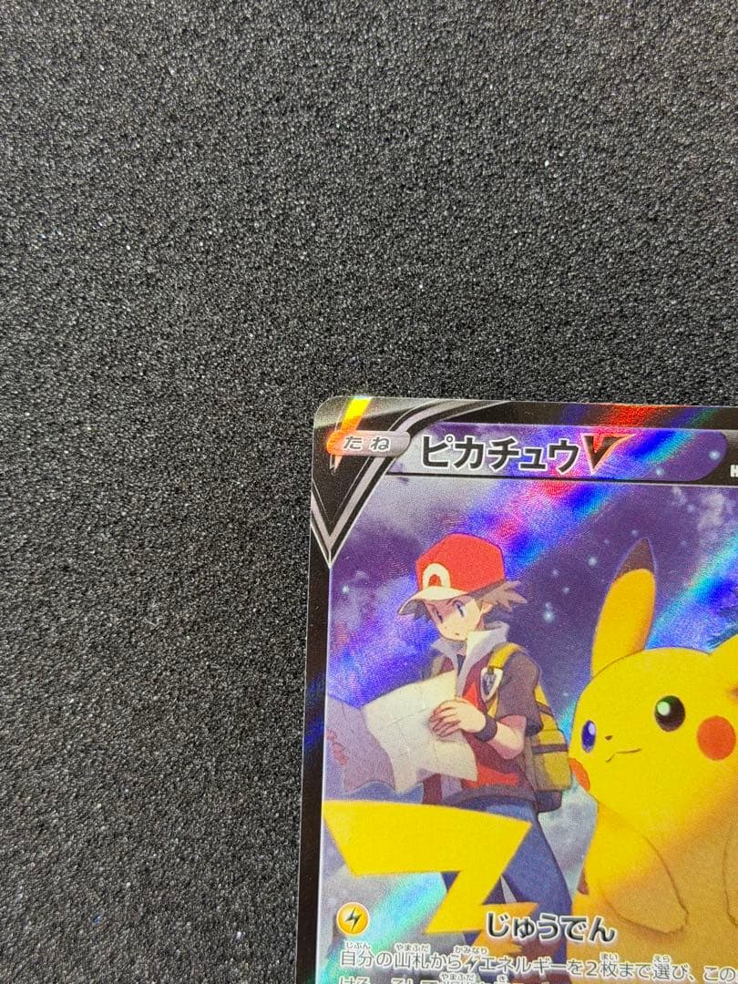 ポケモンカード ピカチュウV CSR 222/184 Pikachu 151