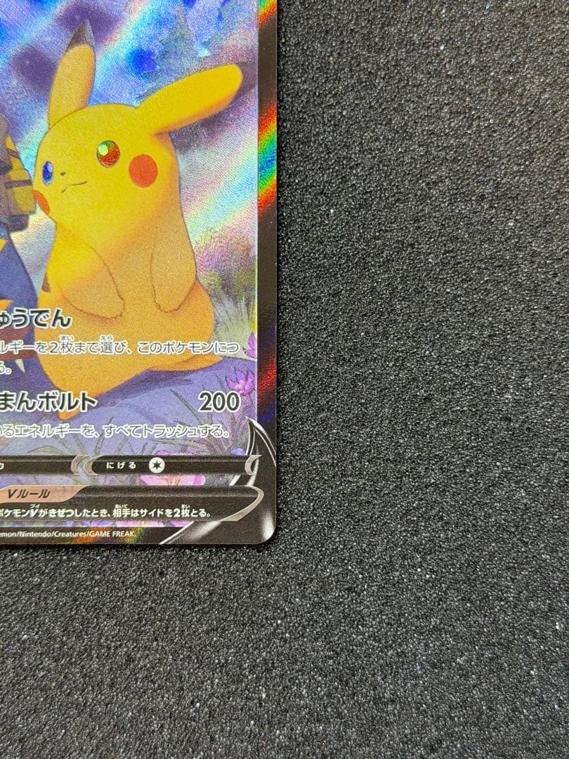 ポケモンカード ピカチュウV CSR 222/184 Pikachu 151
