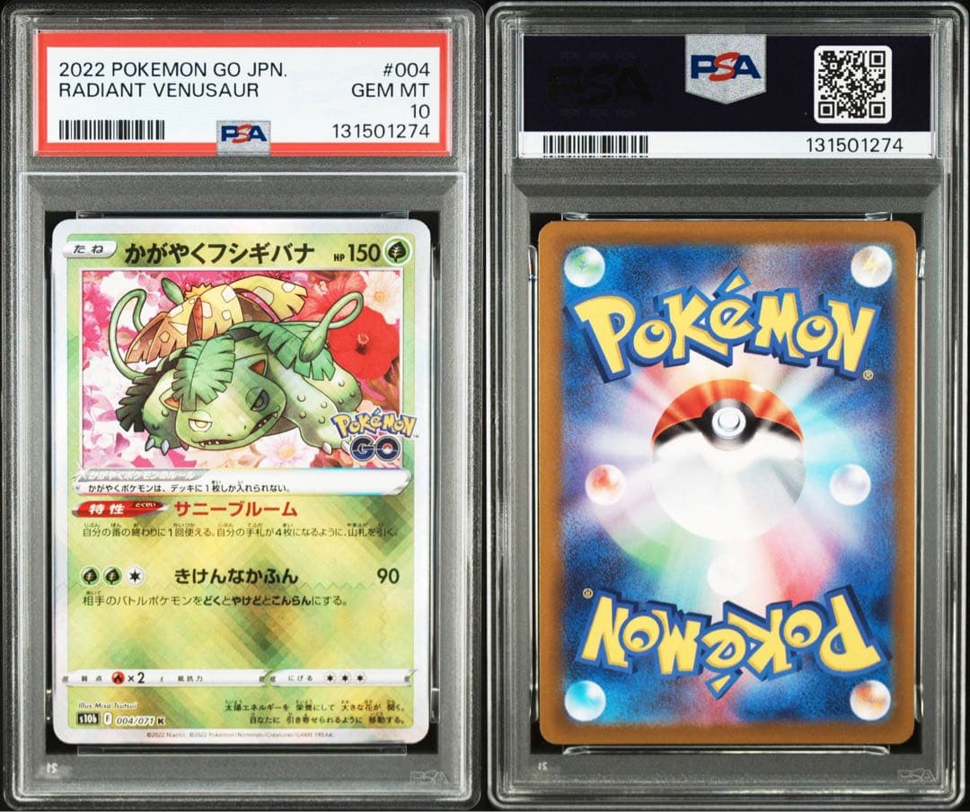 ●PSA10 かがやくフシギバナ かがやくリザードン かがやくカメックス 3連番