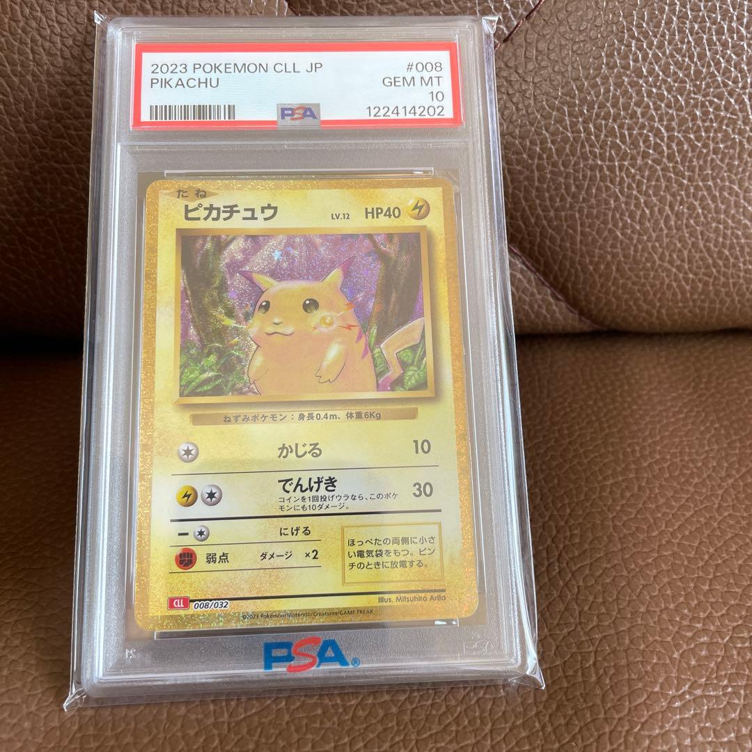クラシックピカチュウPSA10