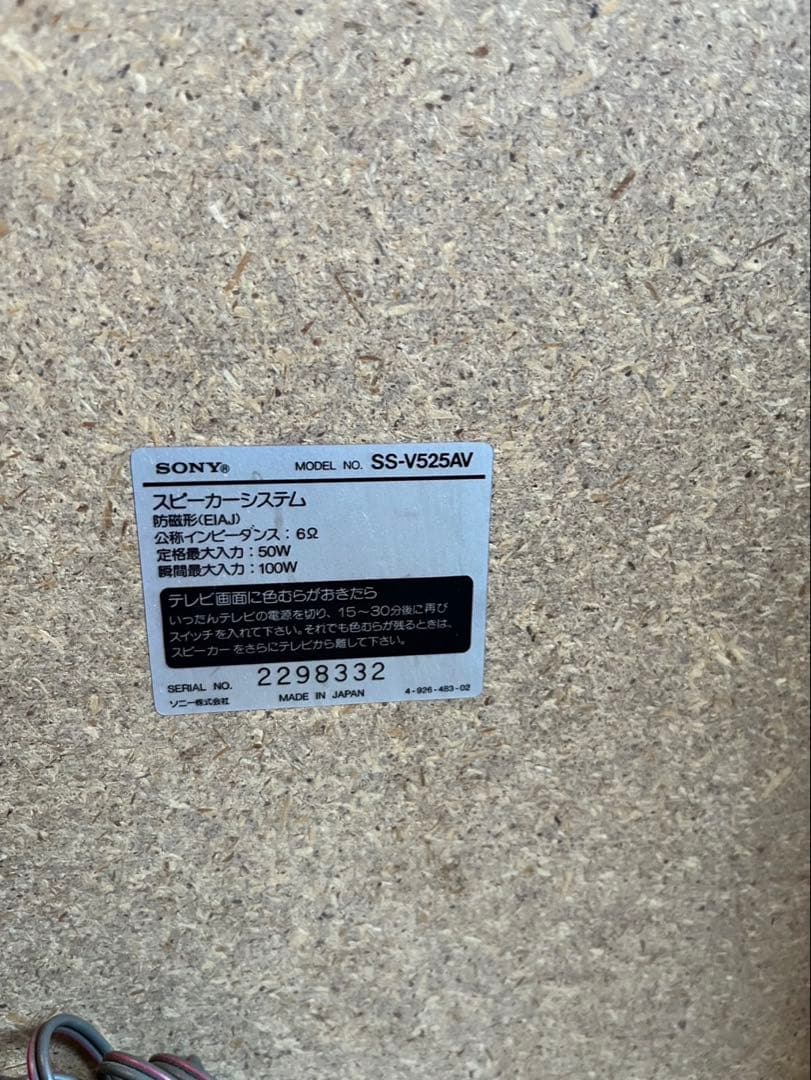 SONY LBT-V525 ステレオコンポセット