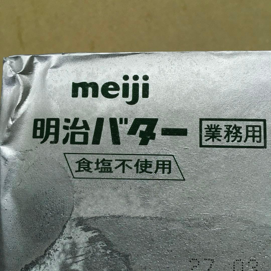 明治バター 450g 業務用　10個