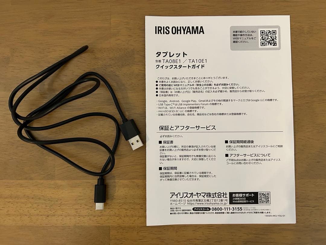 タブレット Android15 10.1インチ アイリスオーヤマ