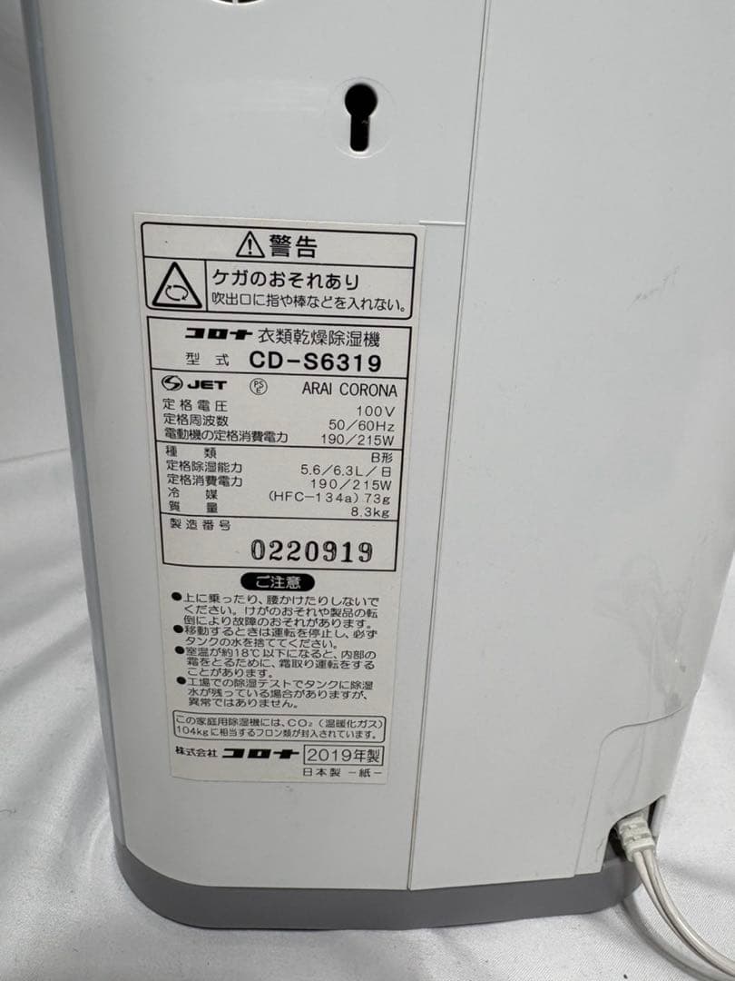 CORONA コロナ 衣類乾燥除湿機 CD-S6319 2019年製