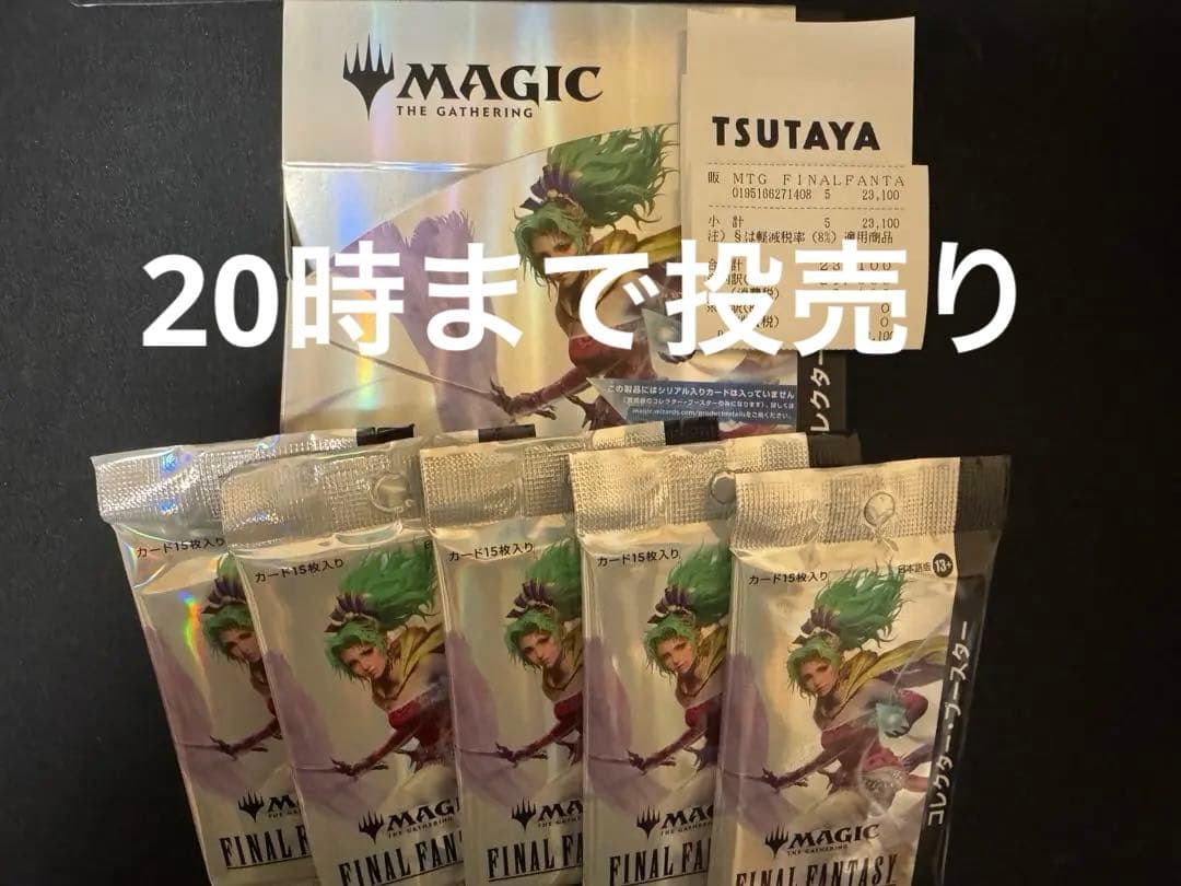 MTG ファイナルファンタジー コレクター・ブースター 日本語版 5パック
