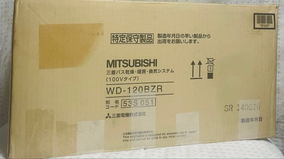 三菱 浴室乾燥・暖房・換気システム WD-120BZR - 新品未使用